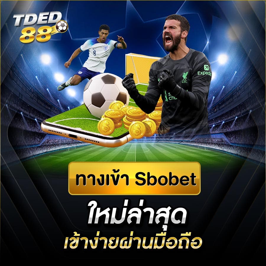 ทางเข้า sbobet