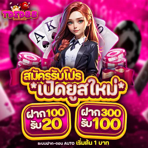 tded88 คาสิโนออนไลน์